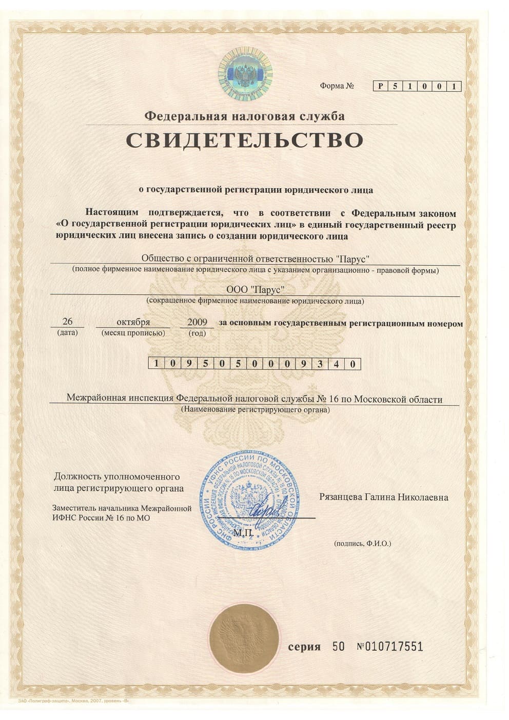 Свидетельство о регистрации